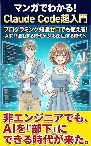 Claude Code超入門